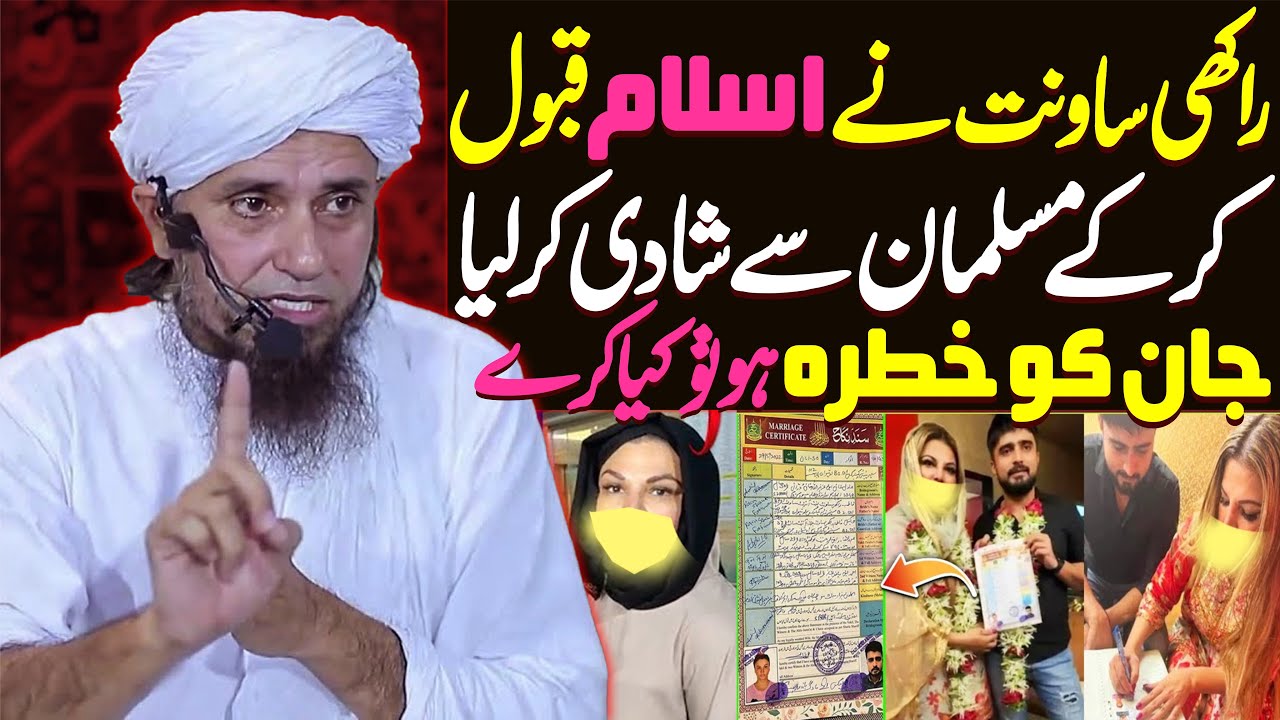 Rakhi Sawant Ne Islam Qabool Kar Ke Nikah Kar Liya | Musalman Se Shadi | Mufti Tariq Masood Special